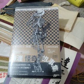 海漄怪奇故事集
