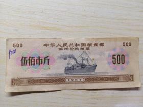 军用粮票  语录粮票   500斤  价购粮票 大面值轮船上放大镜可以看到  【中国共产党万岁   民主十号】   尺寸较大少见   军用粮票 带语录的少  原汁原味原票，详细如图所示，编号111