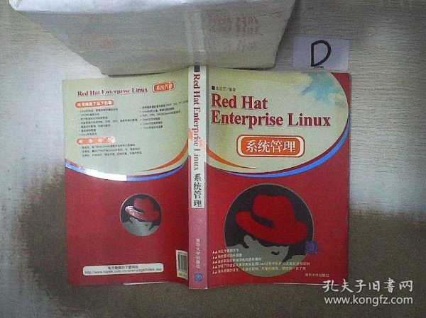 Red Hat Enterprise Linux系统管理