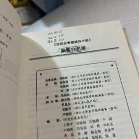 医院品管圈辅导手册