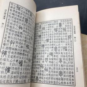 说文解字系传 附录（七册全➕说文解字系传校勘记）8册合售（民国二十五年初版）