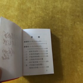 毛主席哲学著作