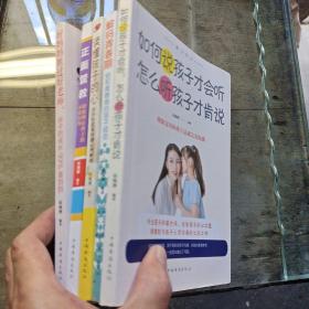 教子有方 共5册（如何说孩子才会听 怎么听孩子才肯说、解码青春期、读懂孩子的心、正面教育、好妈妈胜过好老师）