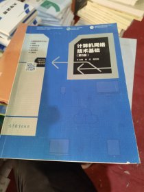计算机网络技术基础（第3版）（二手）