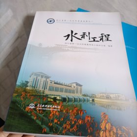 浙江省第一次水利普查成果之一：水利工程