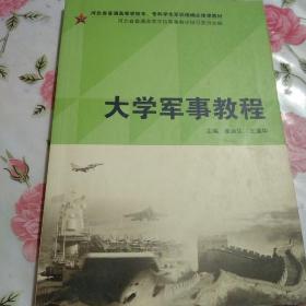 大学军事教程【注意一下:上书的信息，以图片为主】