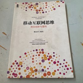 移动互联网思维