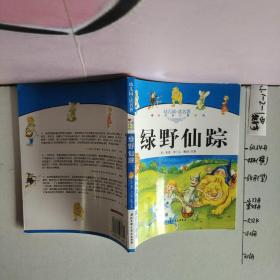 幼儿园读名著——骑鹅旅行记