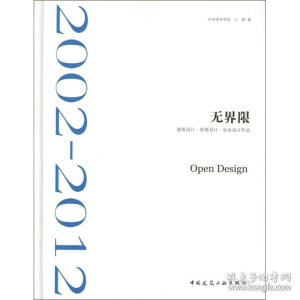 无界限：建筑设计·景观设计·室内设计作品