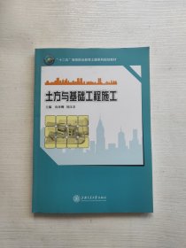 土方与基础工程施工