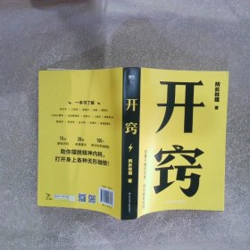 开窍：你不懂的世界，背后都是原理（千万级科普大V“所长林超”助你“先开窍，再开挂”）