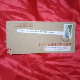 贴有1枚面值80分、于2000年发行的《万县长江公路大桥》邮票的《中华工商时报江苏记着站》实寄封1只（此《实寄封》22×11厘米）