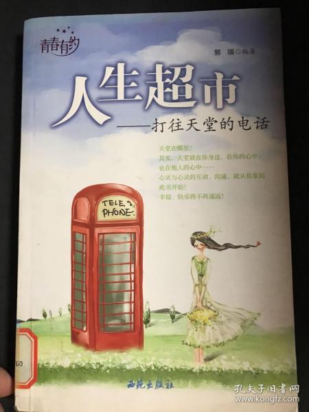 人生超市—打往天堂的电话