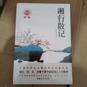 湘行散记