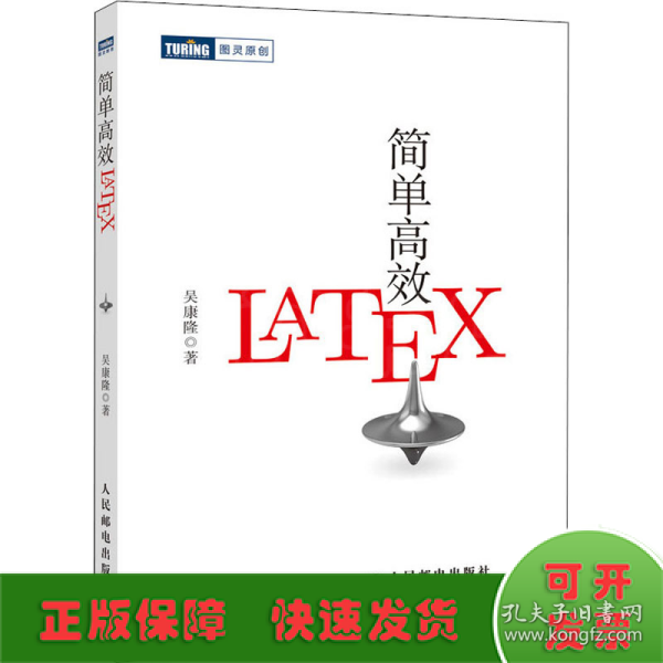 简单高效LaTeX