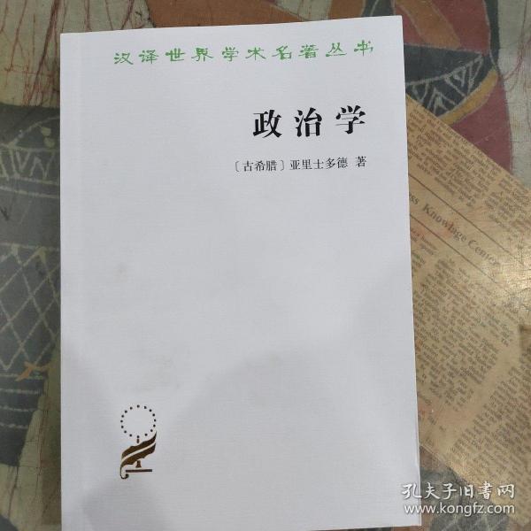 政治学