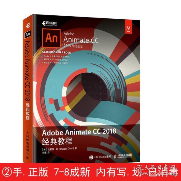 AdobeAnimateCC2018经典教程