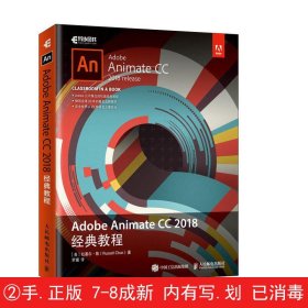 AdobeAnimateCC2018经典教程