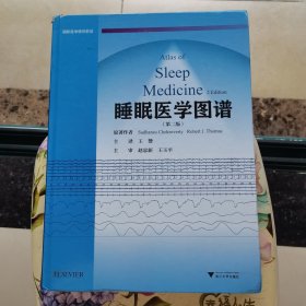 睡眠医学图谱 第2版