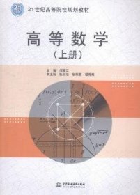 高等数学:上册