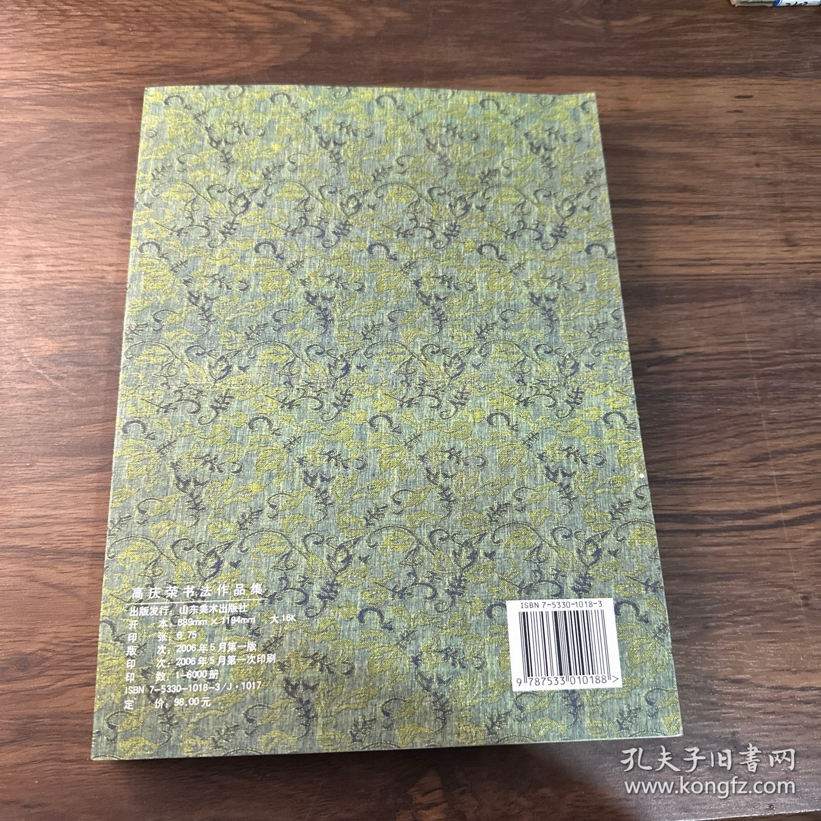 高庆荣书法作品集