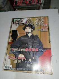 轻兵器2010年5月下