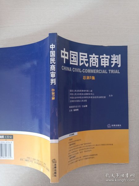 中国民商审判（2003年第一辑，总第3卷）