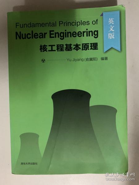 Fundamental Principles of Nuclear Engineering(核工程基本原理）