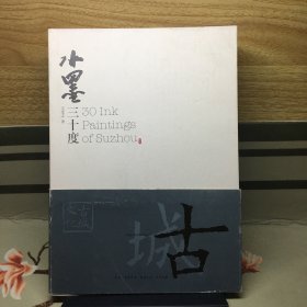 水墨三十度 古城文化