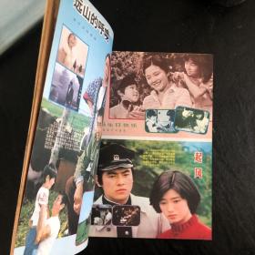 大众电影1981年第9期