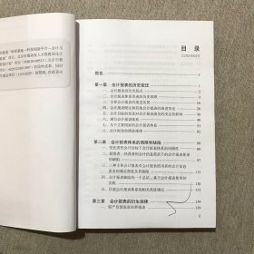 会计报表的缺陷与重构