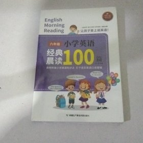 小学英语经典晨读100篇 六年级