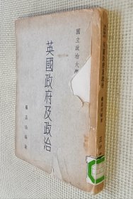 英国政府及政治