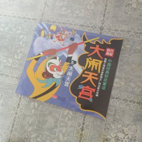 大闹天宫5 大闹天宫