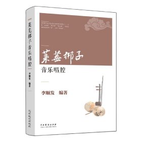 莱芜梆子音乐唱腔