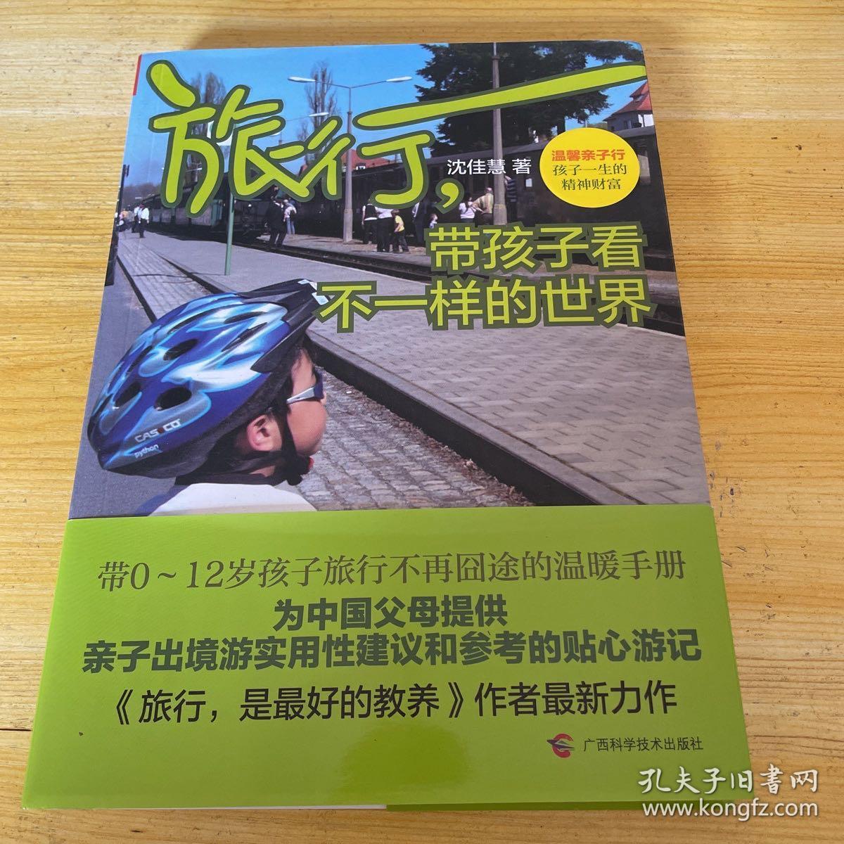 旅行，带孩子看不一样的世界