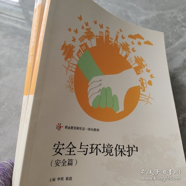 安全与环境保护（环保篇）