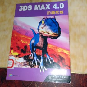 3DS MAX 4.0动画教程
