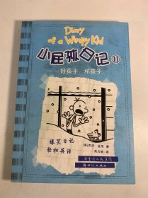 小屁孩日记