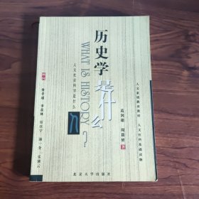 历史学是什么