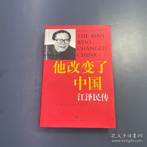 他改变了中国：江泽民传