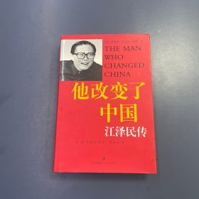 他改变了中国：江泽民传