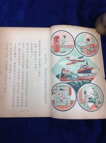 尺牘課本 小學六年級下學期智能圖書社著 智能圖書社出版 1953年初版共68頁