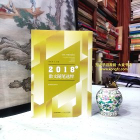 《中国文学年选：2018年散文随笔选粹》收录：贾樟柯.过度的道德主义值得警惕、李国涛和他的书话、禅修记、闲话十七则、玄鸟、神遇记、种花去/等