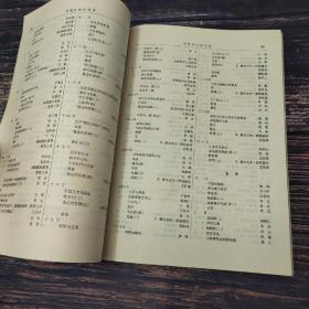 特惠·断版书| 申报自由谈目录（1932.12-1935.10），上海鲁迅纪念馆1981年编印 ，16开平装本 ，唐弢作序