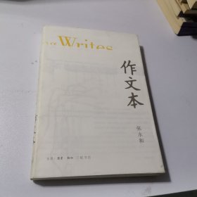 作文本