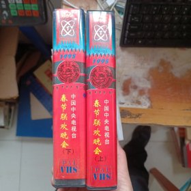 录像带 中央电视台1995年95春节音乐歌舞晚会 上下