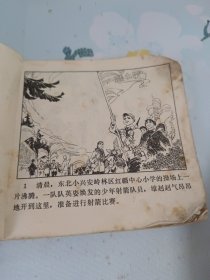 林中响箭 1975年