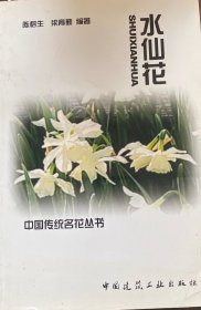水仙花