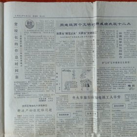 《1982.9.2日沈阳日报》提供1－4版内容:中国共产党第十二次全国代表大会隆重开幕;胡耀邦作报告、邓致开幕词;剪纸:欢庆党的十二大胜利召开作者岳文义;胡谈党在新的历史时期的总任务:沈~大~青~上海航线首次通航;沈延毅书:同心同德振兴中华;宣传画:我们的旗帜是共产主义、作者:林震、百顺、秀时、长富;连载伪滿洲国演义、杨大群;漫画花与刺:邵广平:我是井水不犯河水嘛！丁德俊:圈--套;莫非仲维国碰壁